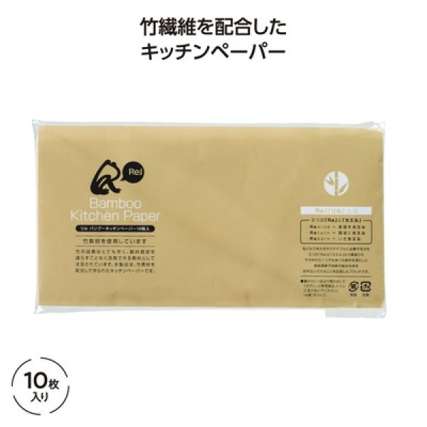 リル　バンブーキッチンペーパー　１０枚入の写真