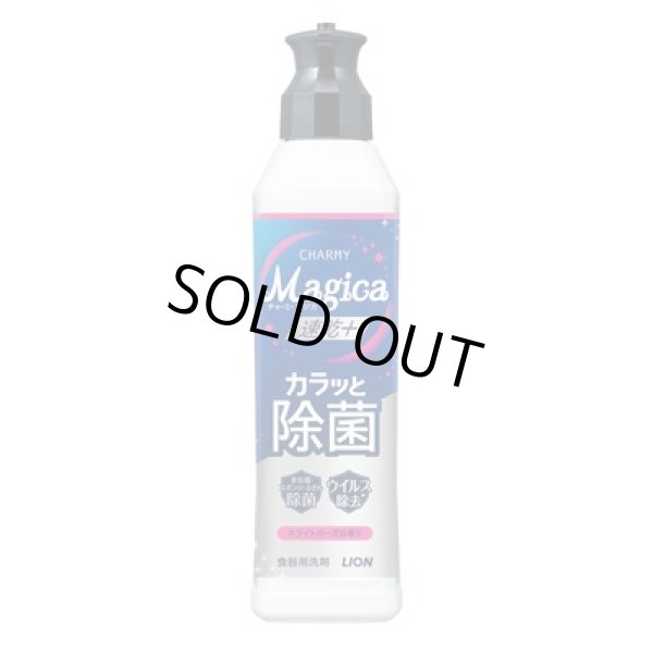 チャーミーマジカ　速乾＋カラッとホワイトローズの香りの写真