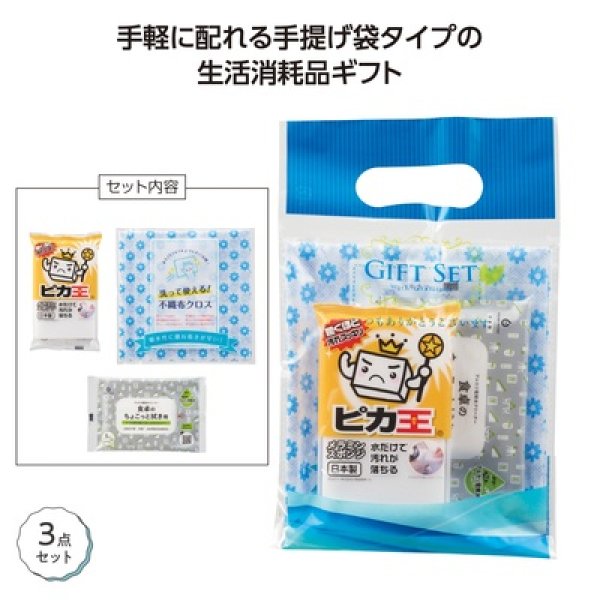 ハウスクリーンプチギフトの写真