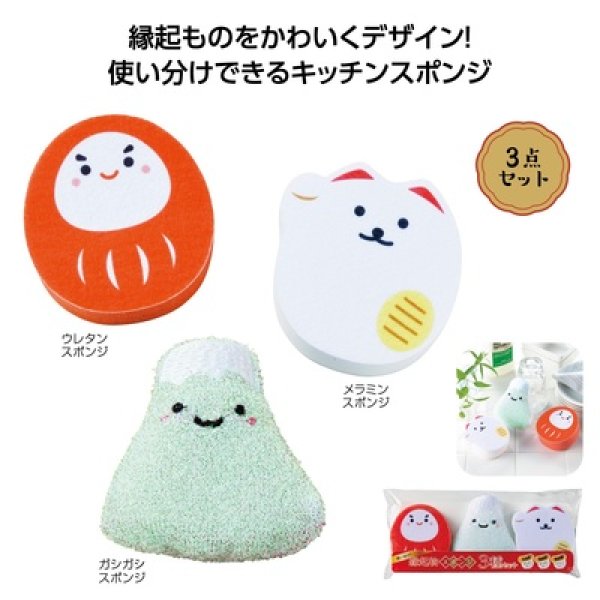 使い分け！縁起物スポンジ３種セットの写真