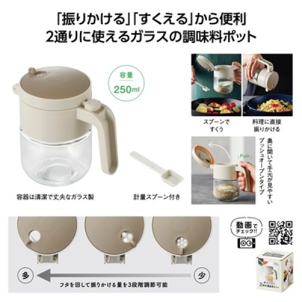 振りかけられる！２ＷＡＹ調味料ポットの写真