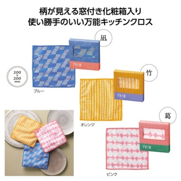 伊砂文様　キッチンクロスの写真