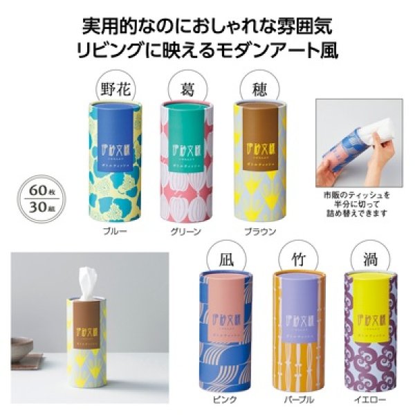 伊砂文様　ボトルティッシュの写真