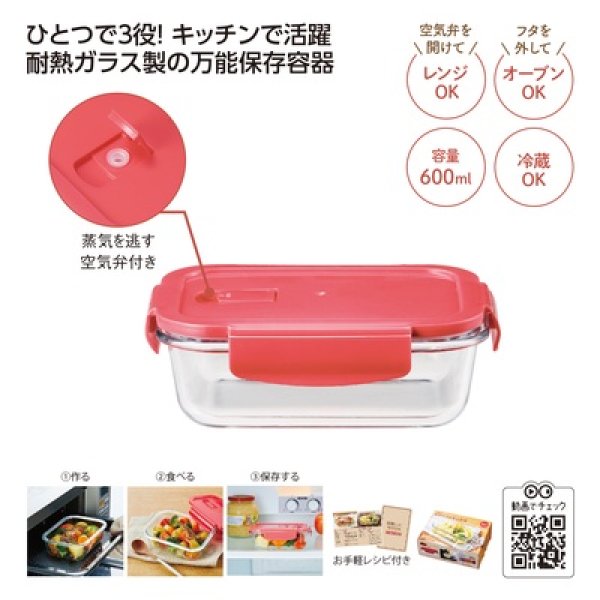 フタ付耐熱ガラス保存容器の写真