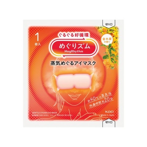 めぐりズム　蒸気めぐるアイマスク１枚　金木犀の写真