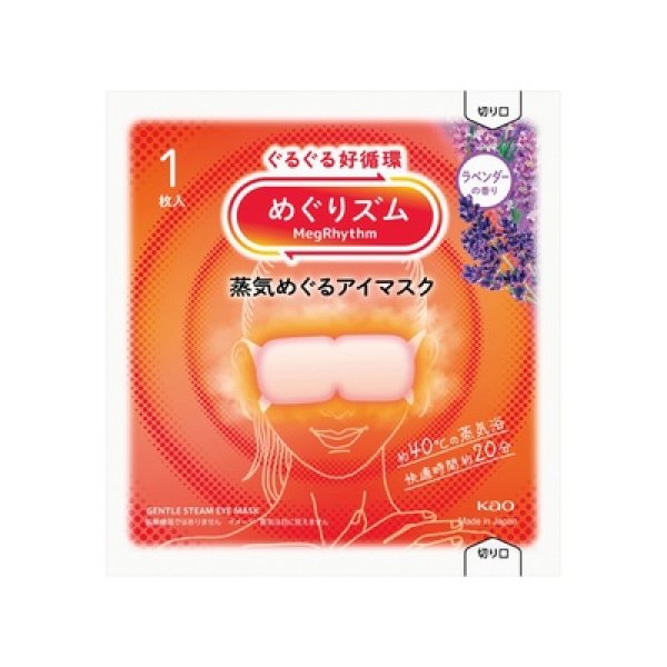 めぐりズム　蒸気めぐるアイマスク１枚　ラベンダーの写真