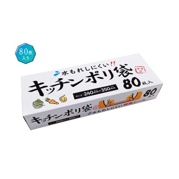 水もれしにくい！キッチンポリ袋マチ付８０枚入の写真