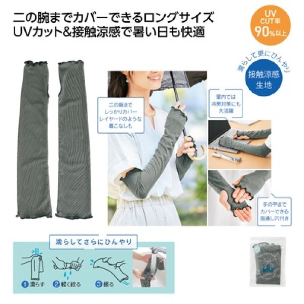 ひんやりベール　ＵＶカットアームカバーの写真