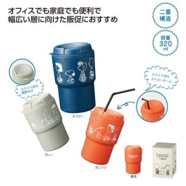 スヌーピーライン　二重構造タンブラーの写真