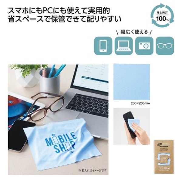 リル　再生ＰＥＴモバイルクリーナーの写真