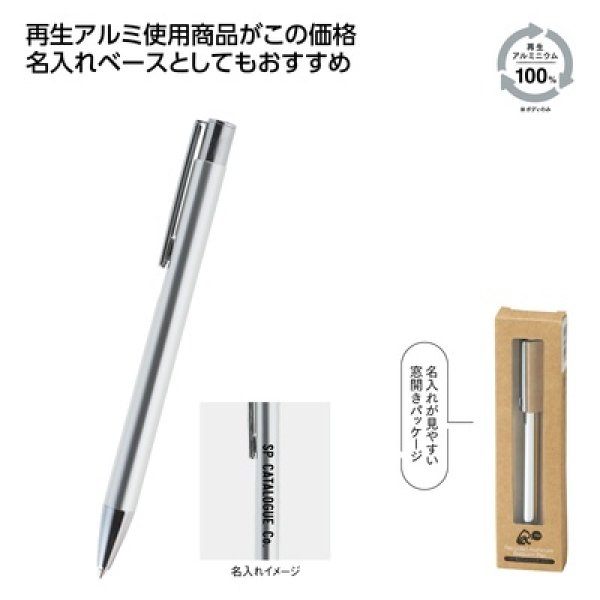 リル　再生アルミニウムボールペンの写真
