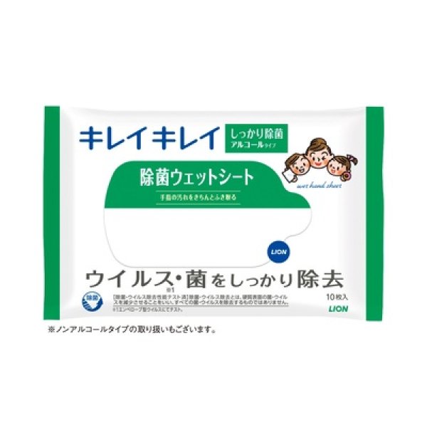 キレイキレイ除菌ウェットシート１０枚入　アルコールタイプの写真