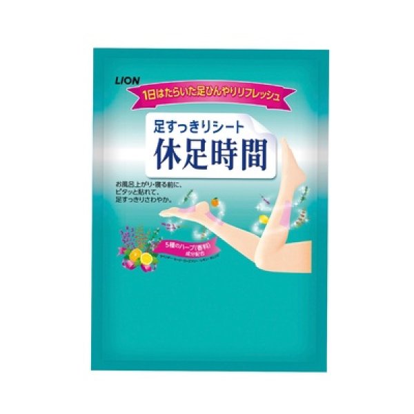 足すっきりシート　休足時間２枚入の写真