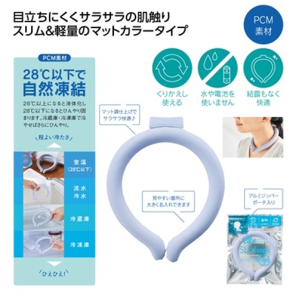 スリムネックヒンヤリングの写真