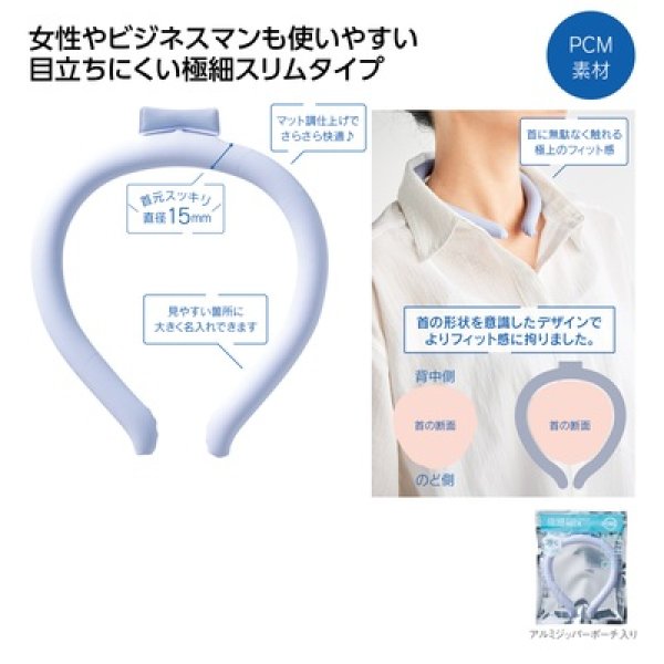 極細ネックヒンヤリングの写真