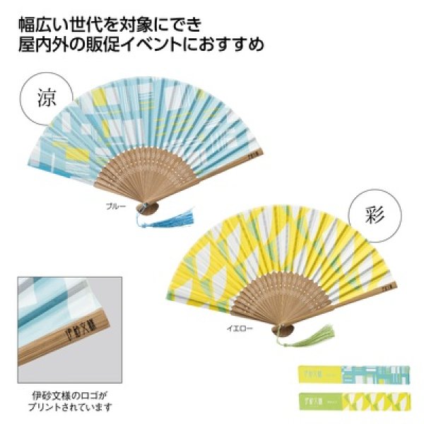 伊砂文様　涼彩扇子の写真