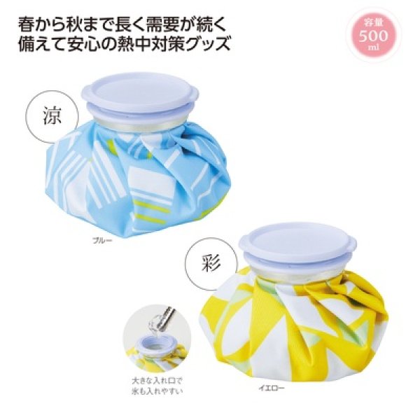 伊砂文様　氷のうの写真