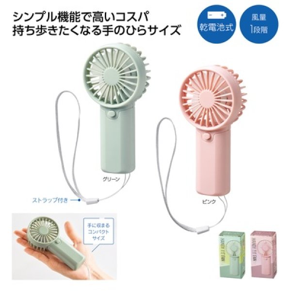 ハンディフィットファンの写真