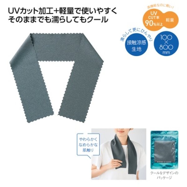 ヒンヤリＵＶガード　スリムクールタオルの写真