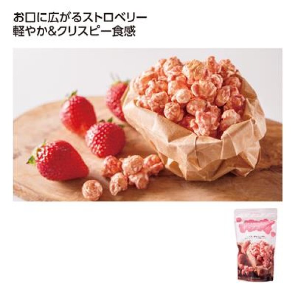 サンクゼール　ストロベリーポップコーンの写真