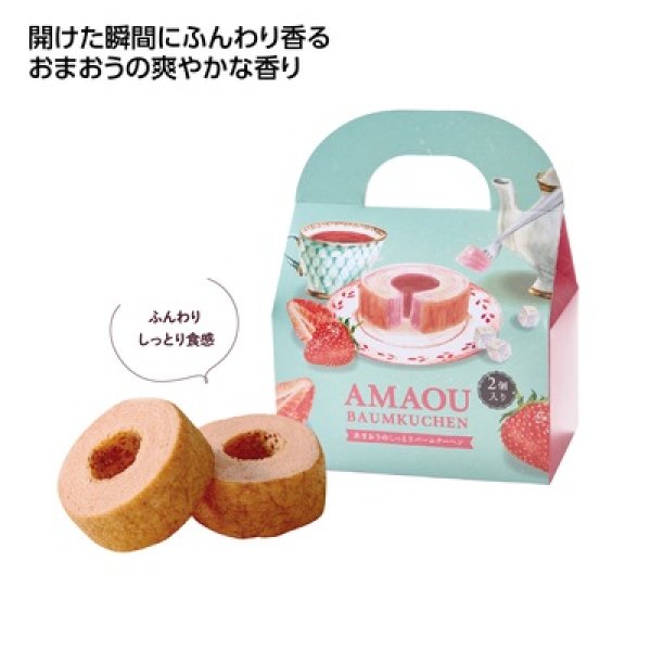 あまおうのしっとりバームクーヘン２個入の写真