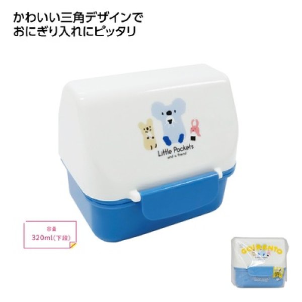 Ｌｉｔｔｌｅ　Ｐｏｃｋｅｔｓ　おにぎりお弁当箱　ブルーの写真