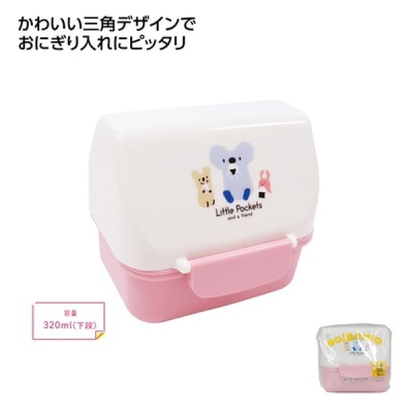 Ｌｉｔｔｌｅ　Ｐｏｃｋｅｔｓ　おにぎりお弁当箱　ピンクの写真