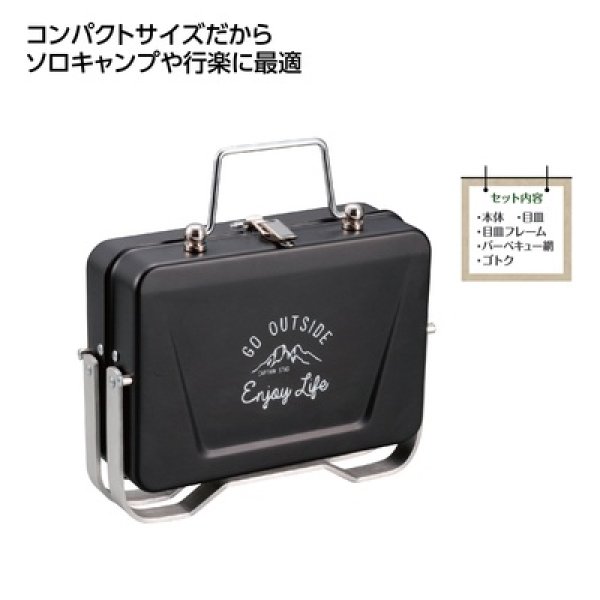 キャプテンスタッグ　モンテＶ型卓上グリル　ブラックの写真