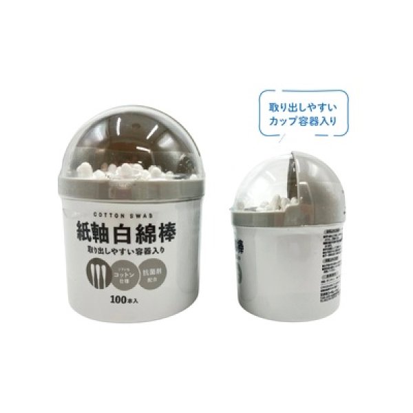 紙軸白綿棒１００本　容器入りの写真