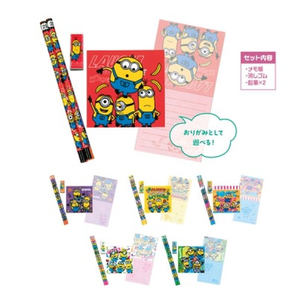 ミニオンズおりがみメモ文具４点セットの写真