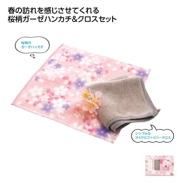 和のこころ　さくらハンカチタオルとクロスセットの写真