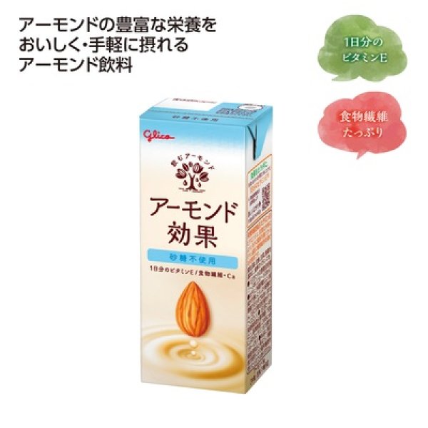 グリコ　アーモンド効果砂糖不使用の写真