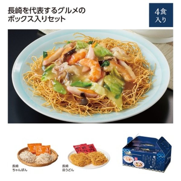 にっぽん美食めぐり長崎グル麺食べ比べセットの写真