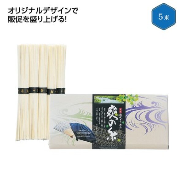 古式熟成そうめん　爽の糸５束の写真