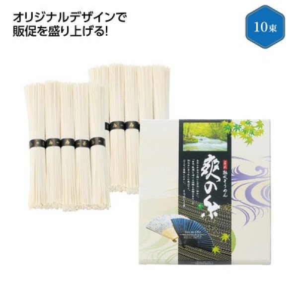 古式熟成そうめん　爽の糸１０束の写真