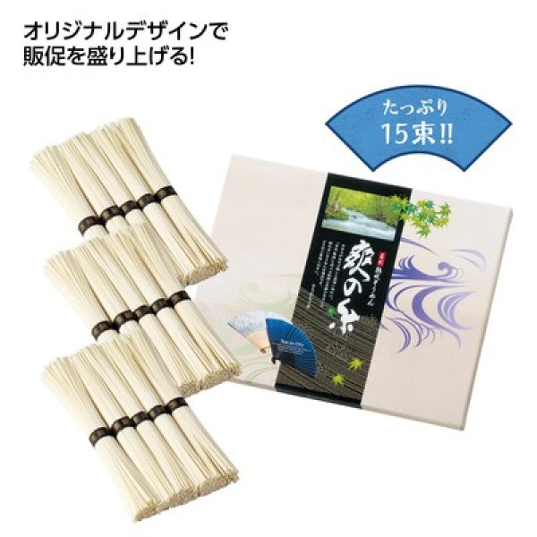 古式熟成そうめん　爽の糸１５束の写真