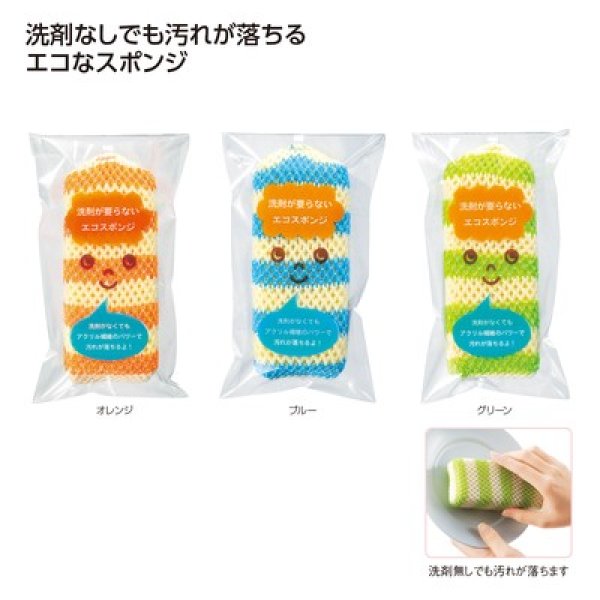 洗剤が要らないエコスポンジの写真