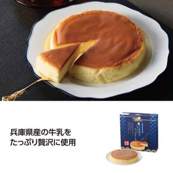 にっぽん美食めぐり　六甲山麓チーズケーキの写真