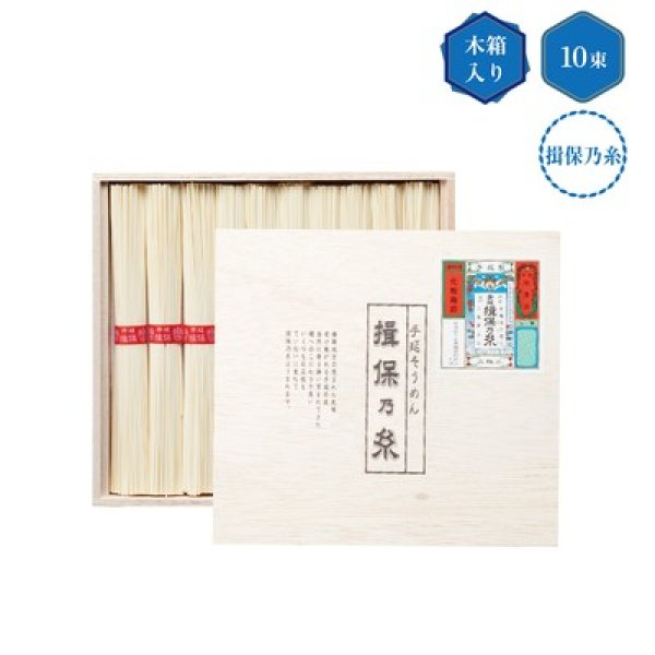 手延そうめん　揖保乃糸上級品１０束の写真