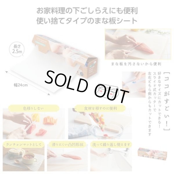 カットできる！便利なまな板シートの写真