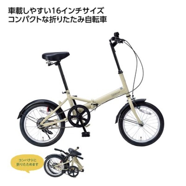折り畳み自転車１６インチ　サンドベージュの写真