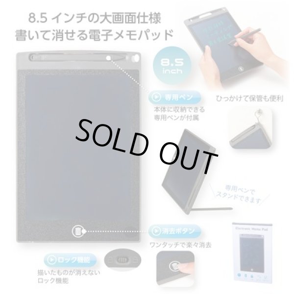 電子メモパッド　８．５インチの写真