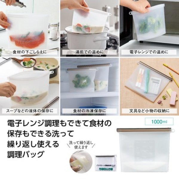 エヌクリエ　シリコーン調理保存バッグ１０００ｍｌの写真