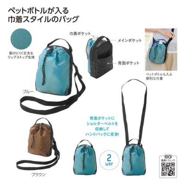 ボトルも入るショルダーバッグの写真
