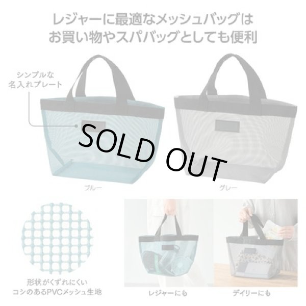 メッシュトートバッグの写真