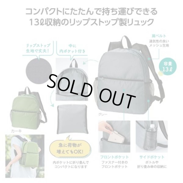 たたんで収納！軽量リュックサックの写真