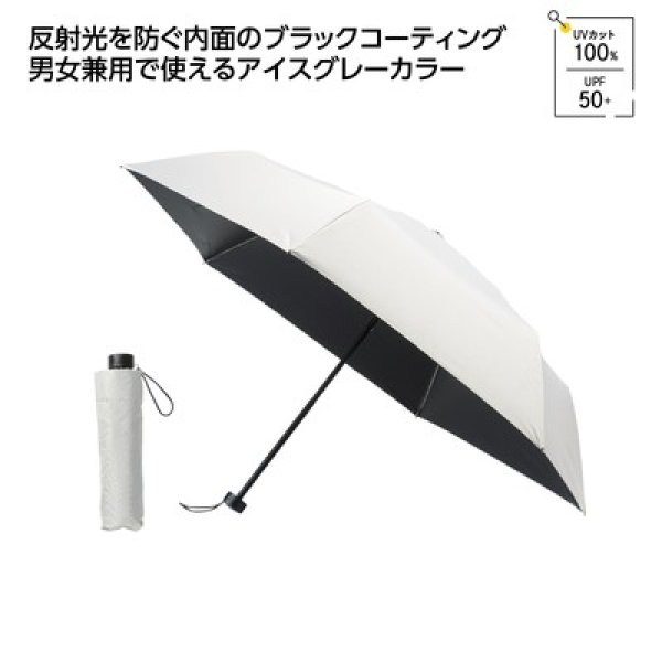 アイスグレー晴雨兼用折りたたみ傘の写真