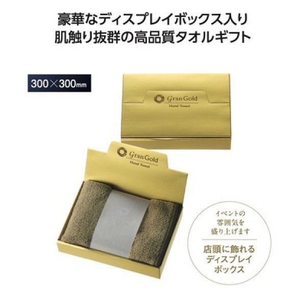 グランゴールド　ソフトタッチハンドタオルの写真