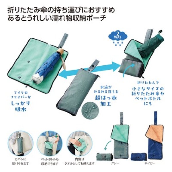 超吸水２ＷＡＹ傘ポーチの写真