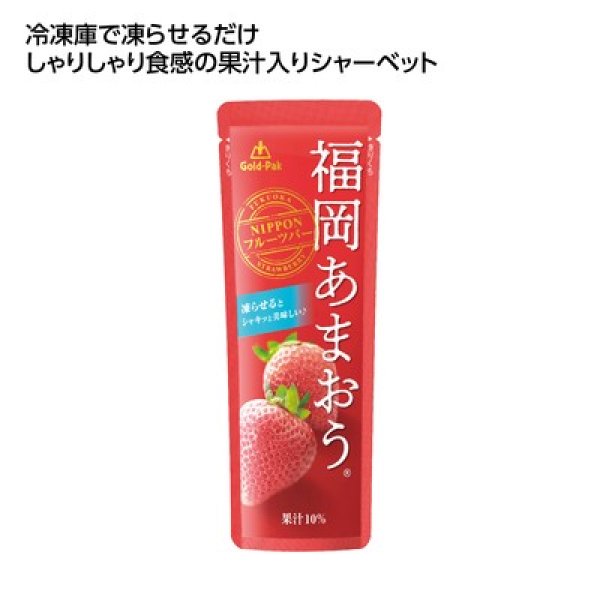 果汁入シャーベット　福岡あまおうの写真